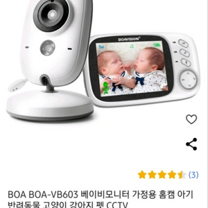 BOA BOA 베이비 모니터