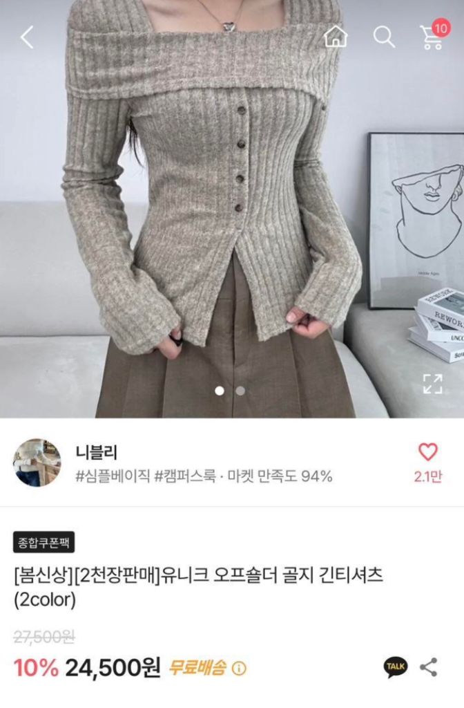 에이블리 오프숄더 골지 티셔츠