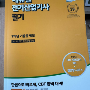 전기산업기사 과년도 교재 판매