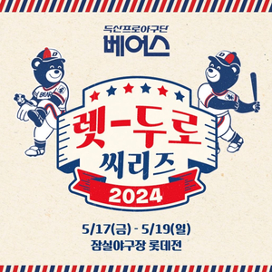 롯데 5/19 14시 응원단상 정면 4연석