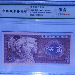 중국4차 5각지폐 삼색나비입니다 3번째사진확인하세요