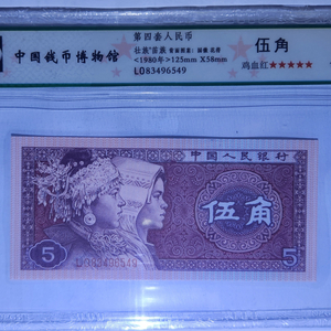 중국4차지폐 계열홍 입니다