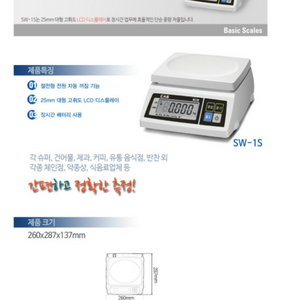 CAS 중량 저울