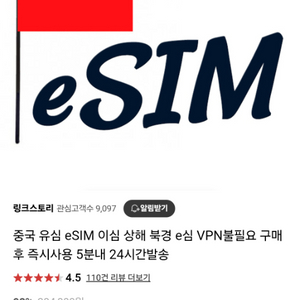 중국 esim