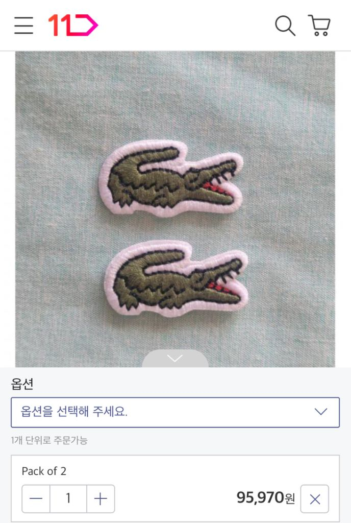 라코스테 악어모양 와펜 이미지