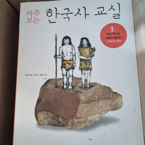 마주보는 한국사교실 8권 (새상품)