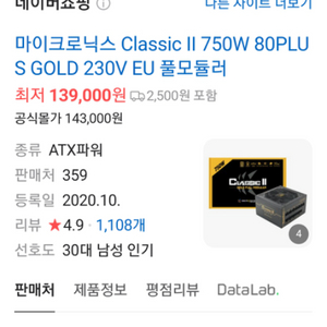 pc 파워 마이크로닉스 750w 팝니다