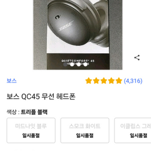 보스 qc45