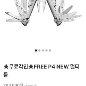 레더맨 FREE P4 멀티툴 팝니다