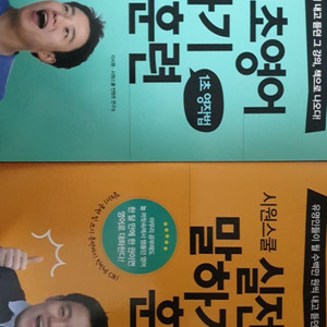 기초영어 말하기 훈련, 실전영어 말하기 훈련