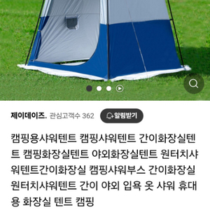 샤워텐트 간이화장실텐트 다용도텐트 판매해요