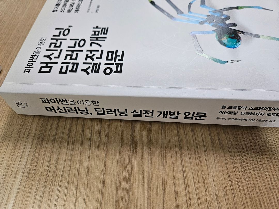 요즘에 핫한 AI 머신러닝, 딥러닝 실전개발 입문