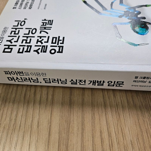 요즘에 핫한 AI 머신러닝, 딥러닝 실전개발 입문