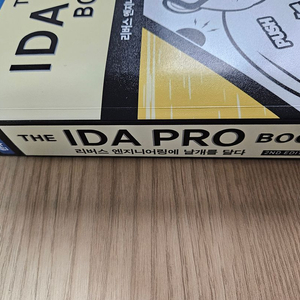 IDA Pro Book 리버싱 책 팝니다.