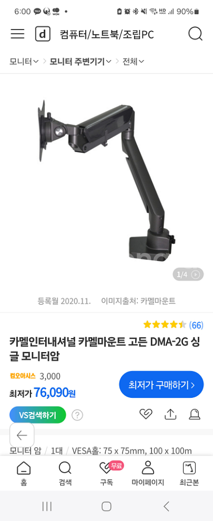 비트엠 34인치 wqhd 게이밍 모니터와 모니터암팝니다--4