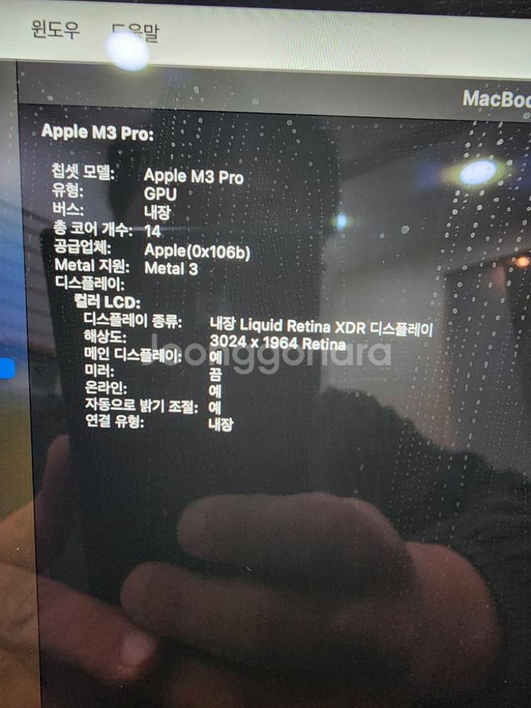 맥북M3 PRO 512GB 14인치 팝니다--6