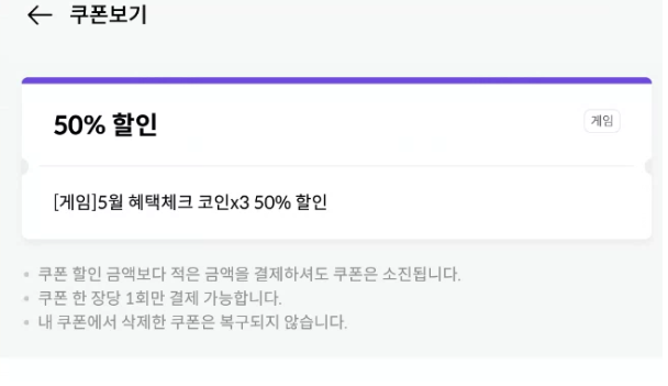 원스토어 금액 제한없는 50프로 할인쿠폰 판매