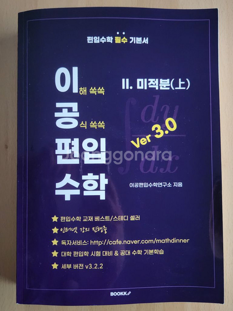 이공편입수학--1