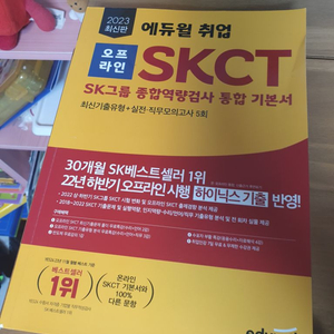 skct 새책