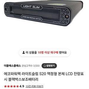 차량용 블랙박스 보조배터리 에코파워팩 S20 LCD 최