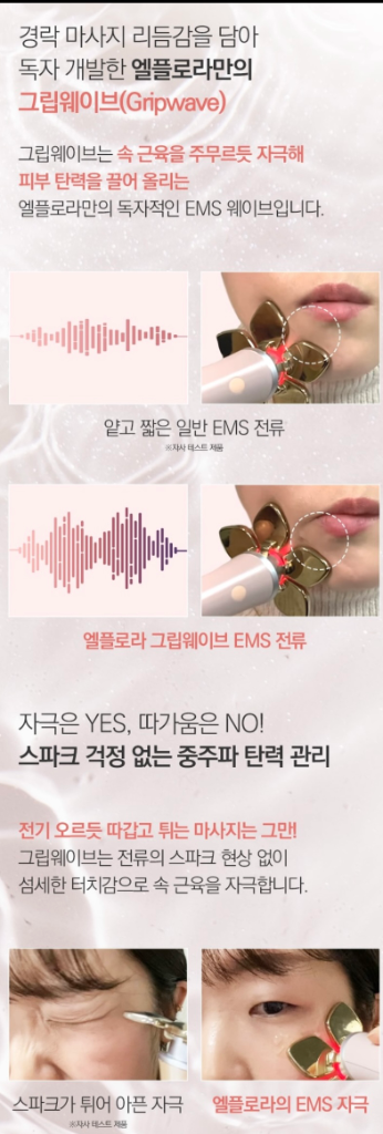 (박스o)5 IN 1 뷰티디바이스 큐어웨이브 엘플로라--3