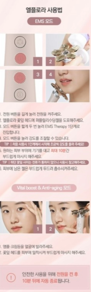 (박스o)5 IN 1 뷰티디바이스 큐어웨이브 엘플로라--8