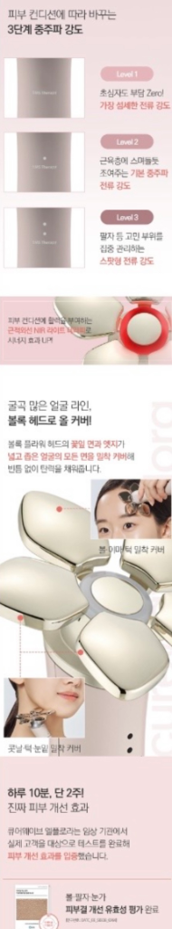 (박스o)5 IN 1 뷰티디바이스 큐어웨이브 엘플로라--6