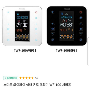 린나이 스마트 와이파이 온도조절기 wf-100 iot