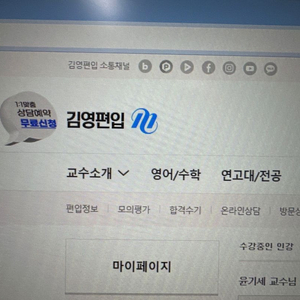 김영편입 연고대 올패스 같이 들으실 분 구합니다.