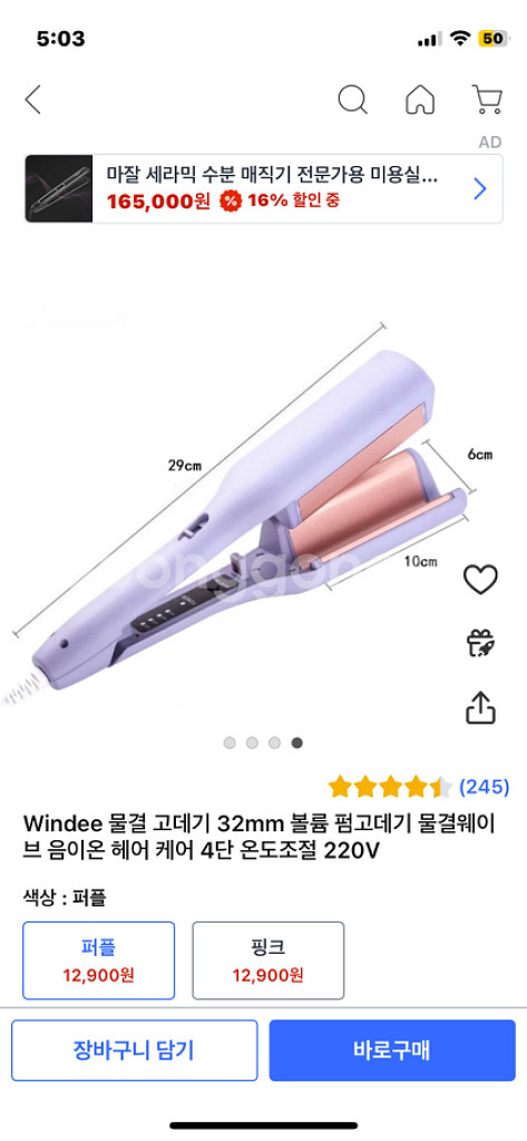 물결고데기 32mm 팔아요--2