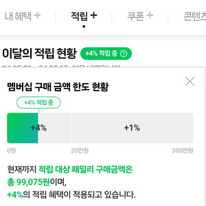 네이버멤버쉽 5월9일~8월8일까지 2자리