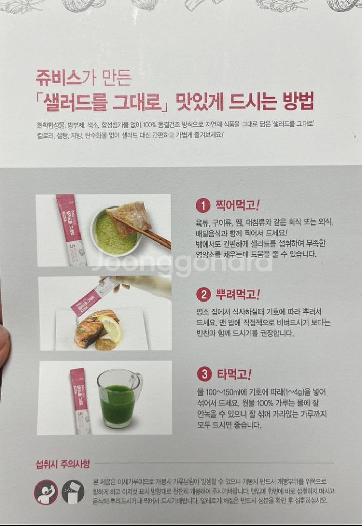 샐러드를 그대로 쥬비스--1