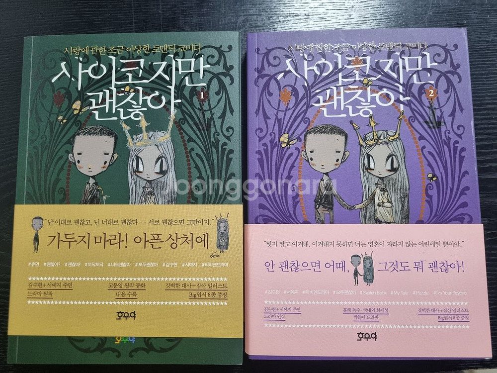 사이코지만괜찮아 블루레이+음악cd집+대본집2권+인형2개--3