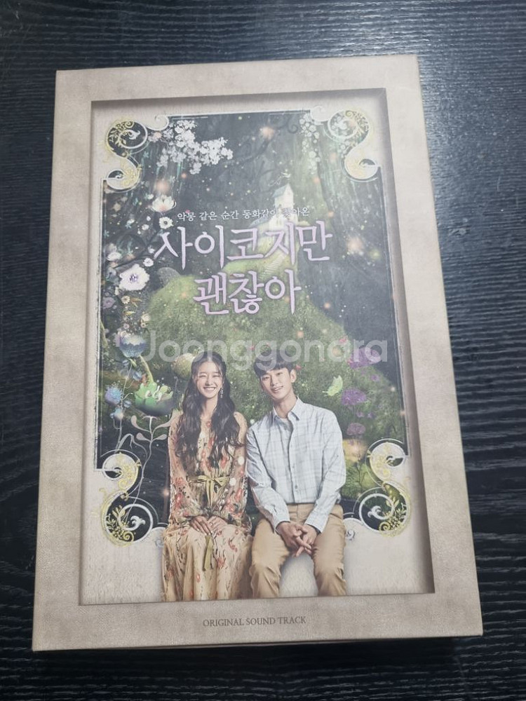 사이코지만괜찮아 블루레이+음악cd집+대본집2권+인형2개--2