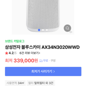 삼성 블루스카이 공기청정기 AX34N3020WWD