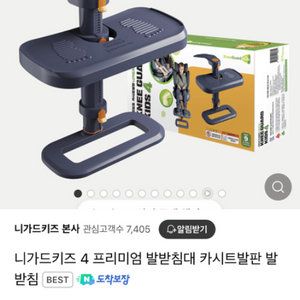 니가드키드4 어린이 카시트발받침대