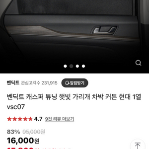 벤딕트 캐스퍼전용 햇빛가리개 암막 커튼 뒷좌석용 팜