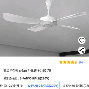 타프팬,캠핑선풍기 s-fan50화이트(220V)미사용