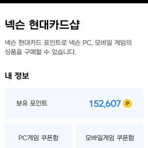 넥슨캐시 152,500P 판매합니다