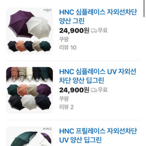 HNC 자외선차단 레이스 양산 새제품