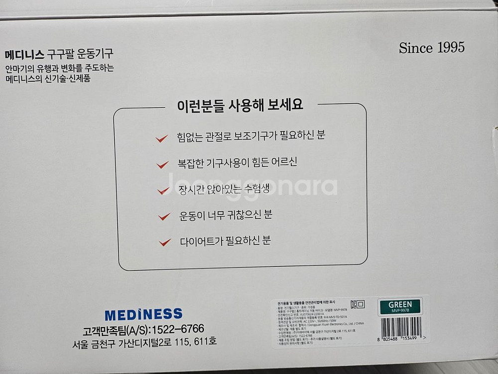 메디니스 구구팔2 자동스텝퍼 계단오르기 MVP-997B--1