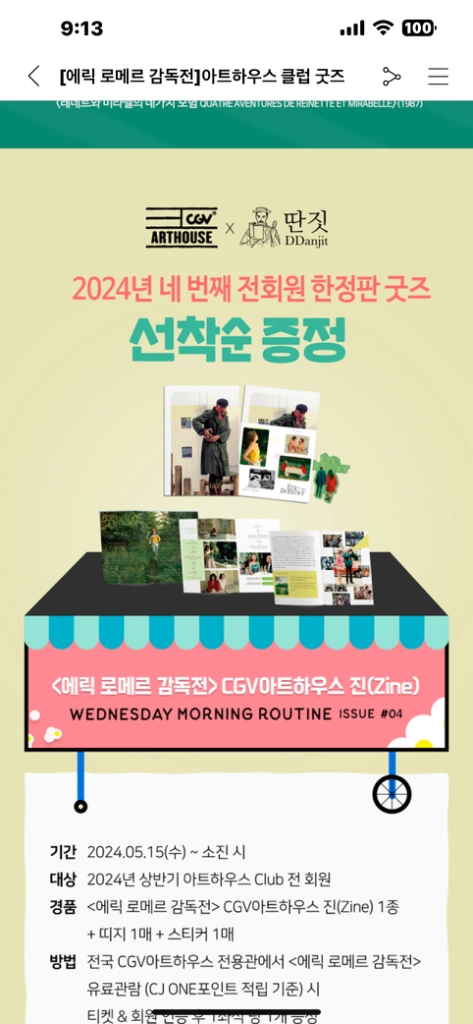 에릭 로메르 감독전 아트하우스 진(zine) 이미지