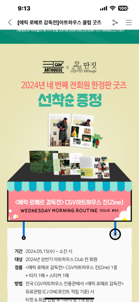 에릭 로메르 감독전 아트하우스 진(zine)--2