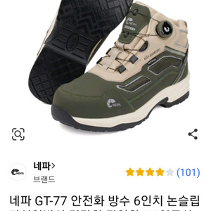 gt-77 네파안전화 250 방수 박스새제품