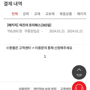 따즈아 이용권 쉐어