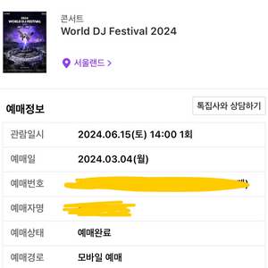 월디페 2024 6/14(토) 2인