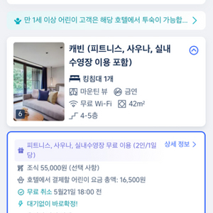 서울 5성급 리조트 파라스파라 5월 22-23 1박