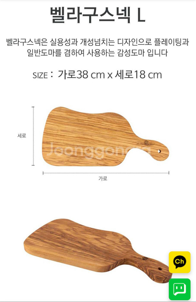 미개봉) 벨라올리브 원목 플레이팅 도마--3
