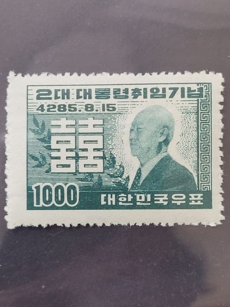 단기4285년(1952년)제2대 이승만대통령취임기념 우