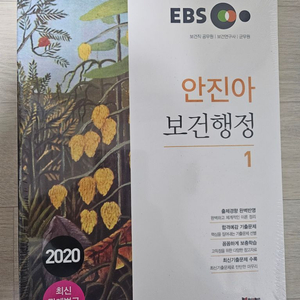 안진아 보건행정 공중보건 책